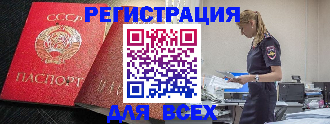 прописка в Алексеевке